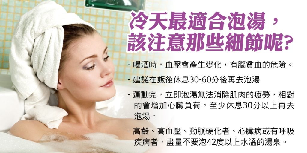 萊麗LINE_12092017冷天最適合泡湯，該注意那些細節